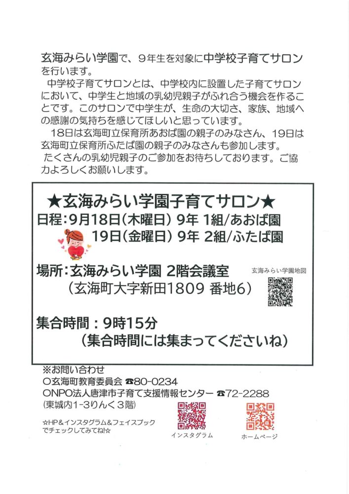 玄海みらい学園子育てサロン2025