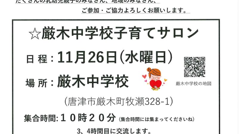厳木中学校子育てサロン2025