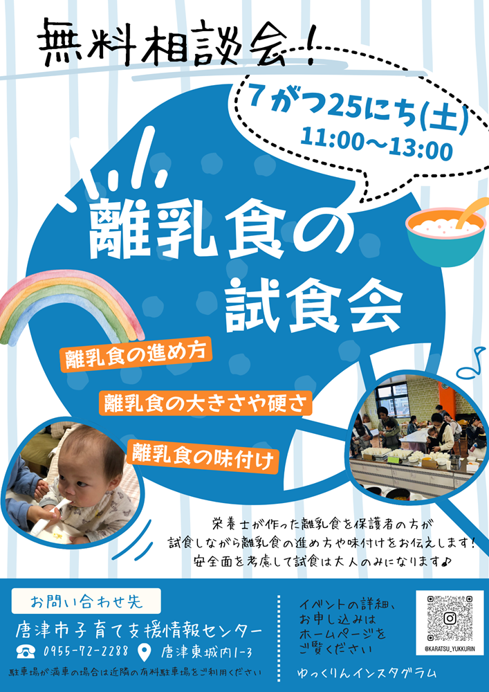 2026/7/25 離乳食の試食会を開催します♪