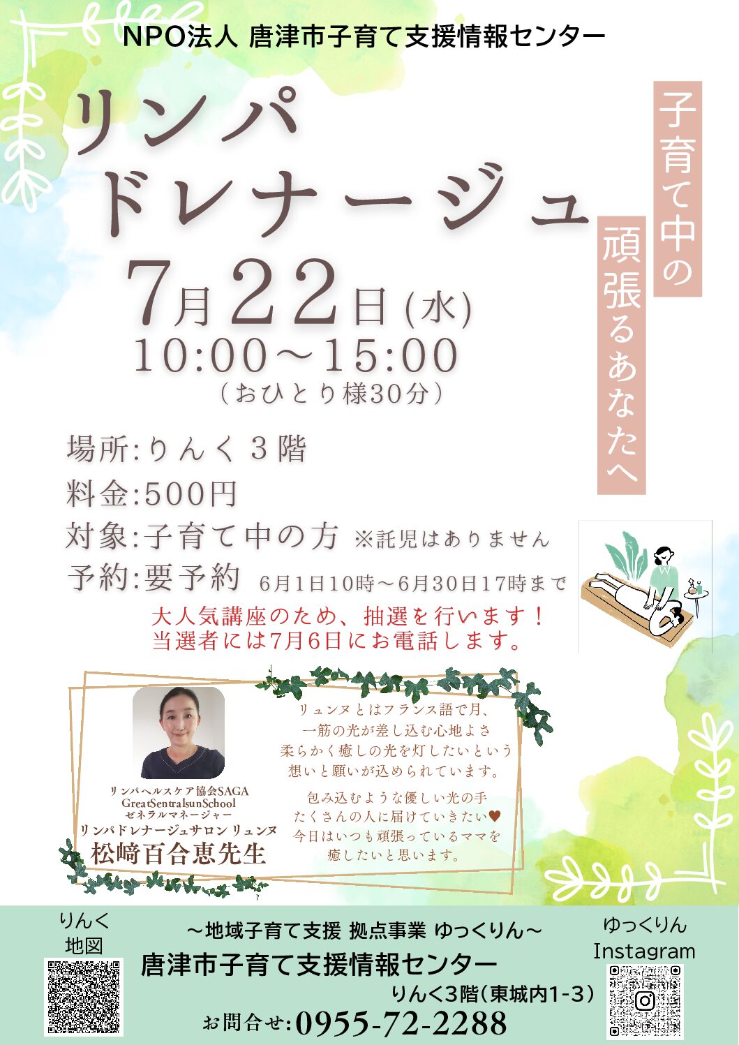 2026/7/22 リンパドレナージュ