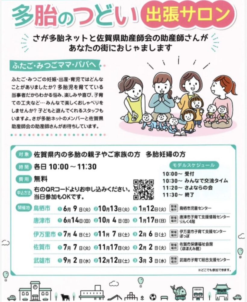☆さが多胎ネットからのお知らせ 2026/05/12