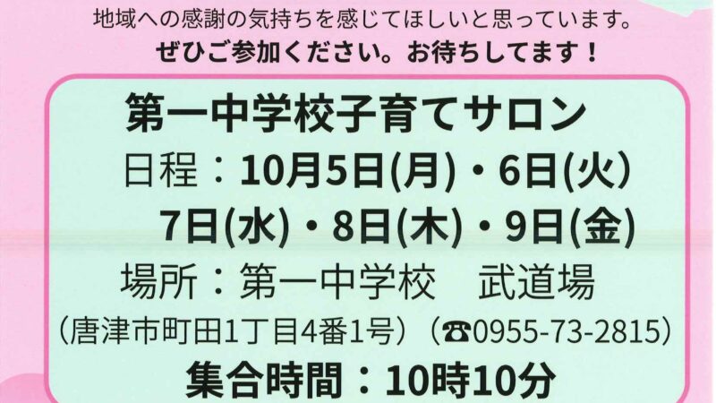 第一中学校子育てサロン2026