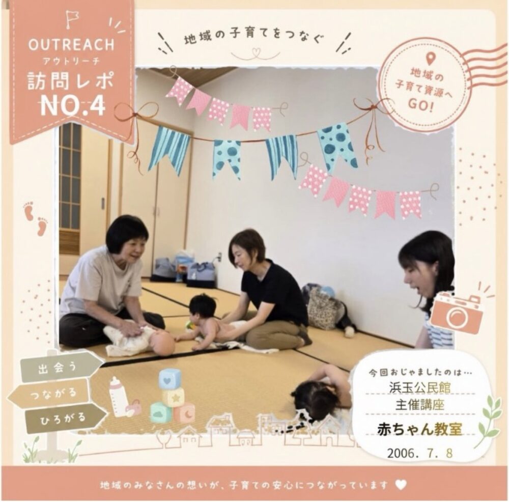 ☆子育ての地域資源へアウトリーチNo.4 2026/08/04