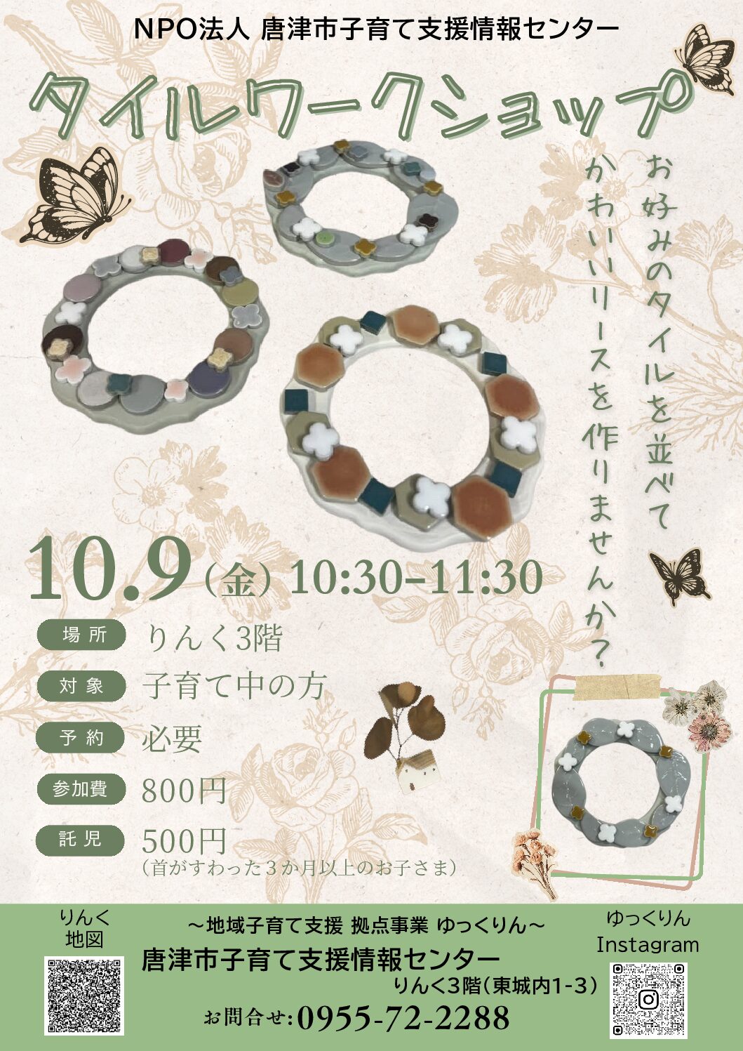 2026/10/9 タイルワークショップを開催します♪